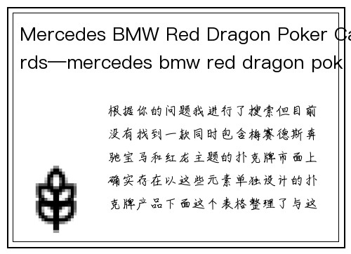 Mercedes BMW Red Dragon Poker Cards—mercedes bmw red dragon poker cards